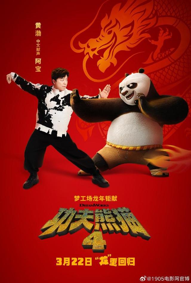 《功夫熊猫4》超清国语版在线观看插图1