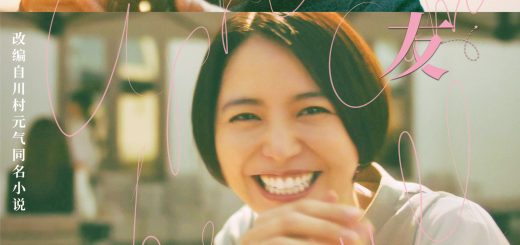 《四月女友》发布“逆光微笑”版海报，呈现“治愈系情敌”缩略图