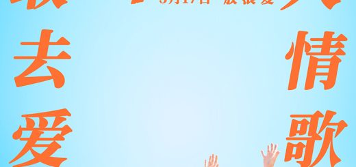 《红色冲浪板》开启预售，北京首映赢得“重塑国产青春爱情片”的赞誉缩略图