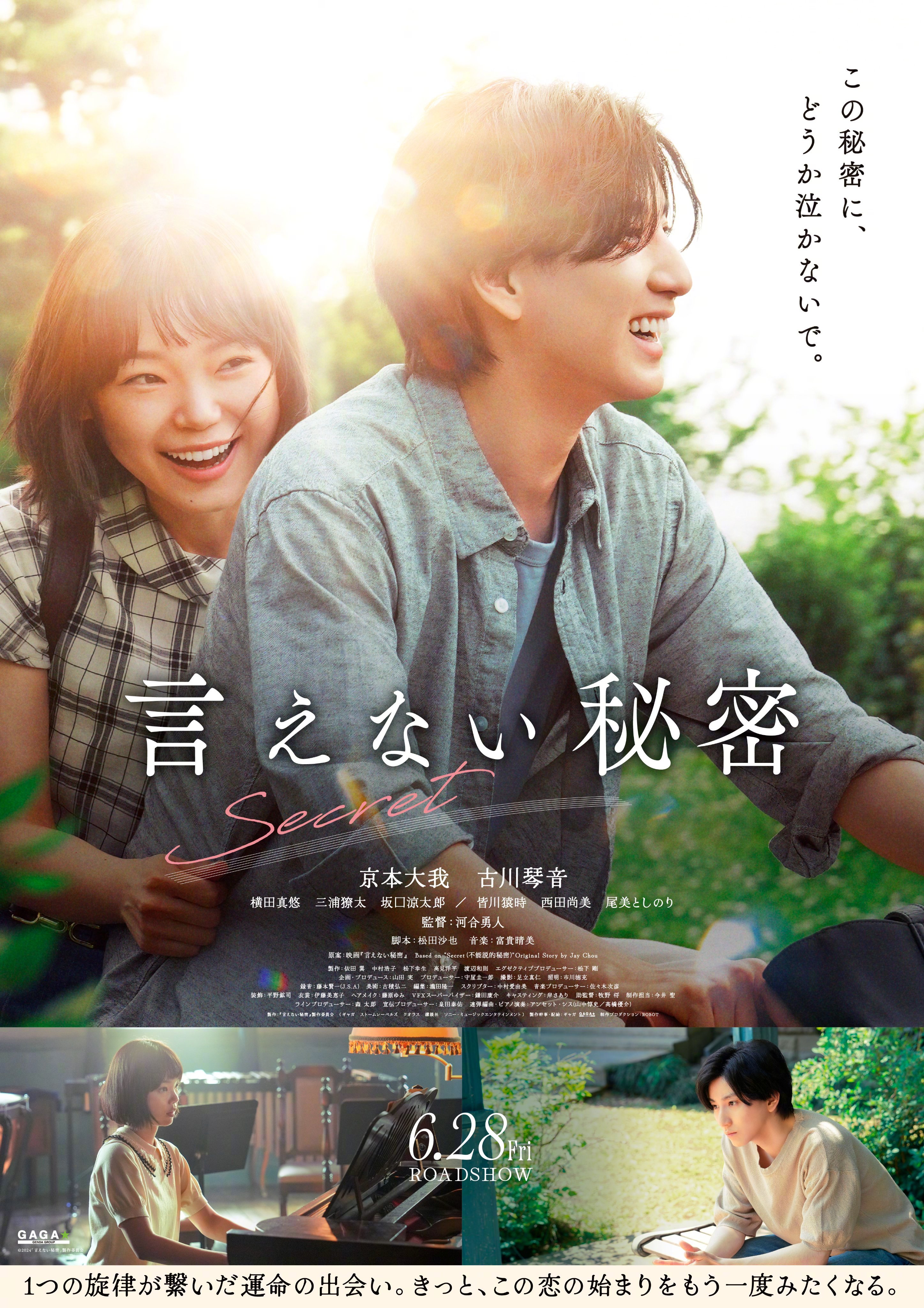 《不能说的秘密》日版预告发布，6月28日日本上映插图2