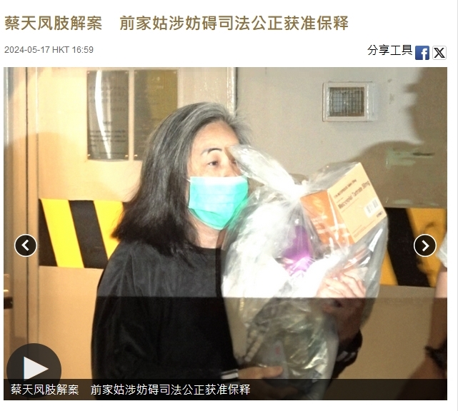 蔡天凤命案新动态：前婆婆被关15个月后终于获释插图