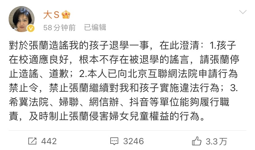 大S澄清儿子退学谣言，法院已受理阻止张兰行动的申请插图