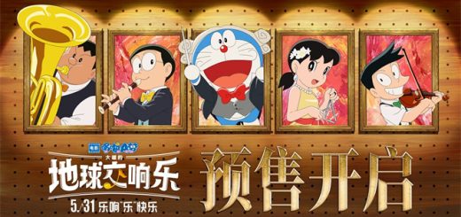 “哆啦A梦”新电影主题歌揭晓，5月31日全国欢乐上映！缩略图