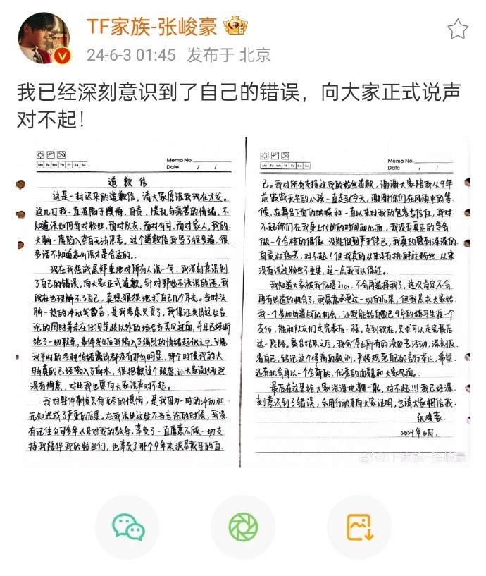 张峻豪亲自写信道歉：和女生彻底断绝，公司也发话了插图