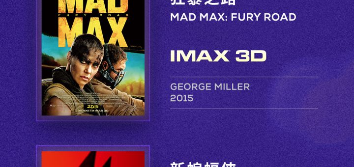 上海电影节IMAX大片来了，八部精彩电影带你嗨翻大银幕！缩略图