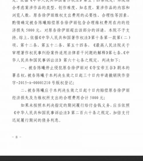 “夺宝帝王谷”电影版权纷争结束，徐伊丽作家终得正义插图