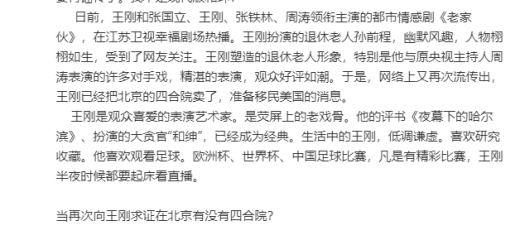 王刚否认移民美国：北京四合院价值上亿，我不是现代版的和珅缩略图