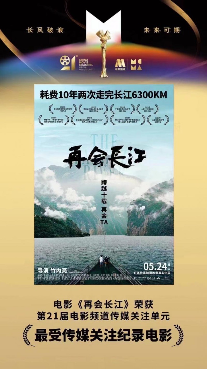 《再会长江》免费在线观看资源下载【超高清1080p】网盘链接下载插图