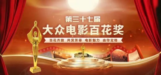 第37届百花奖提名出炉：王俊凯和易烊千玺争影帝，电影《第二十条》领跑7项提名！缩略图
