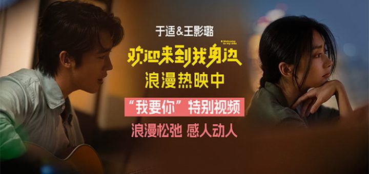 《欢迎来到我身边》百度云网盘资源下载迅雷下载[mp4]4K蓝光高清[HD1080P中字]缩略图