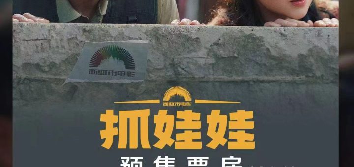 《抓娃娃》下载迅雷BT资源下载种子资源下载[MP4]超高清[HD1080P]缩略图