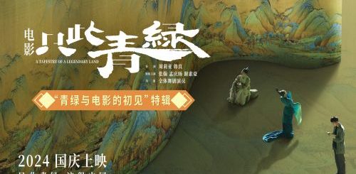 《只此青绿》百度云网盘清晰版免费中字迅雷资源下载【HD1080P夸克网盘-MKV】缩略图